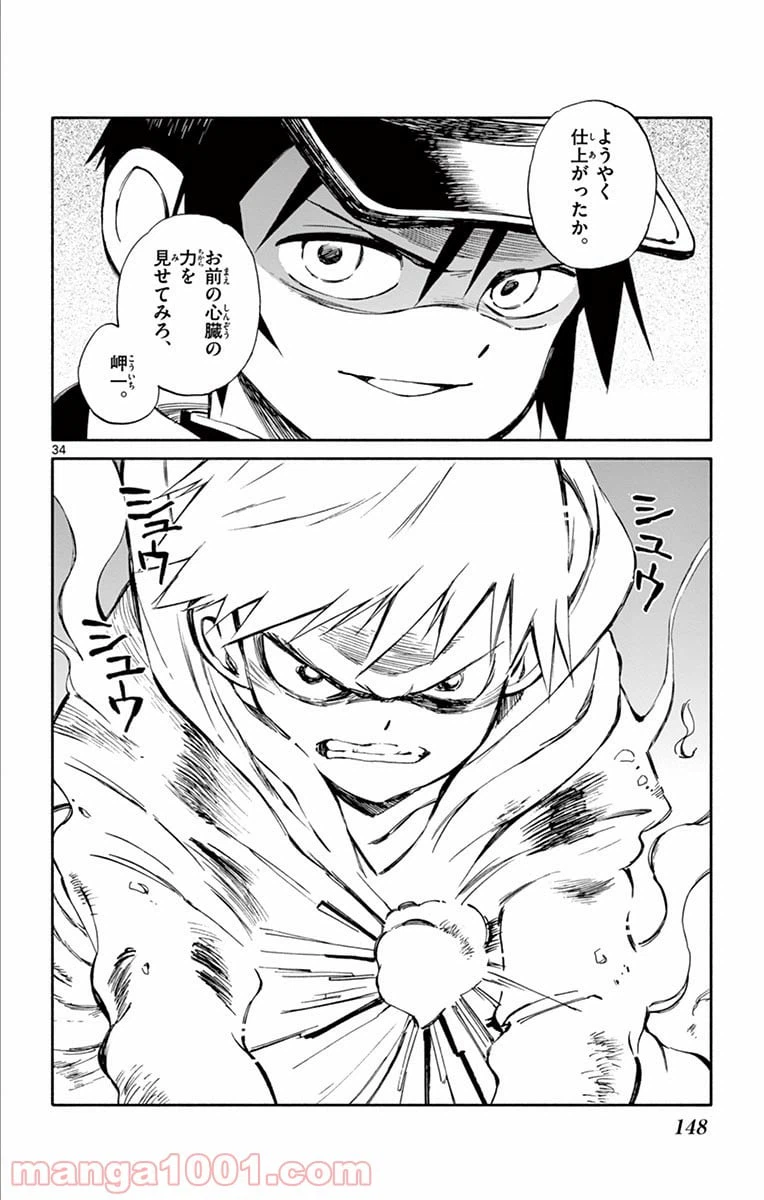 ページ 34 — 第54話