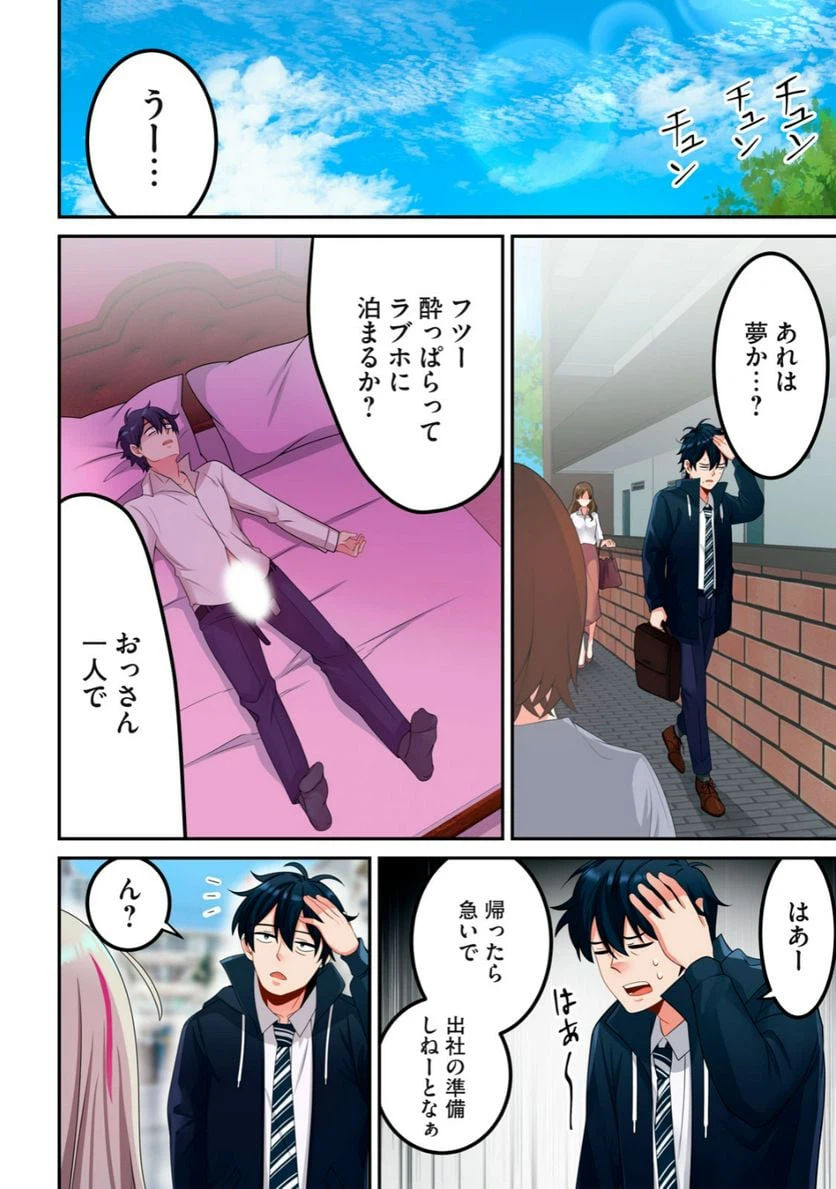 ページ 12 — 第1.2話