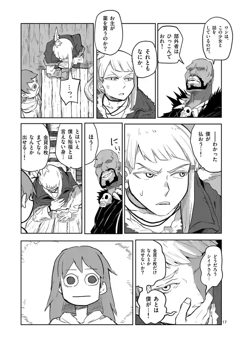 ページ 17 — 第31話