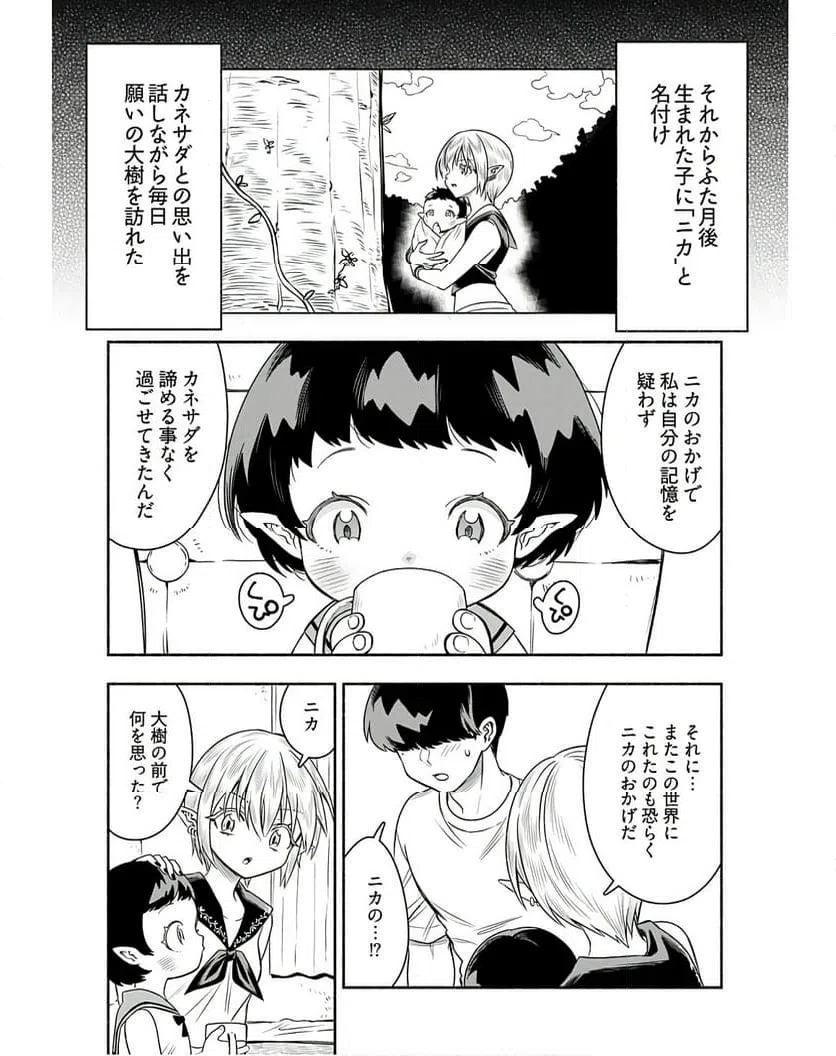 ページ 18 — 第9話