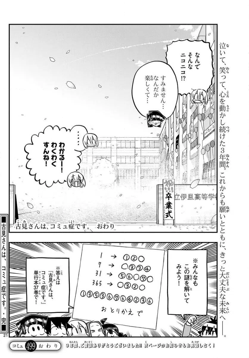 ページ 21 — 第499話