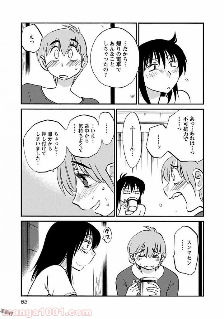ページ 5 — 第19話