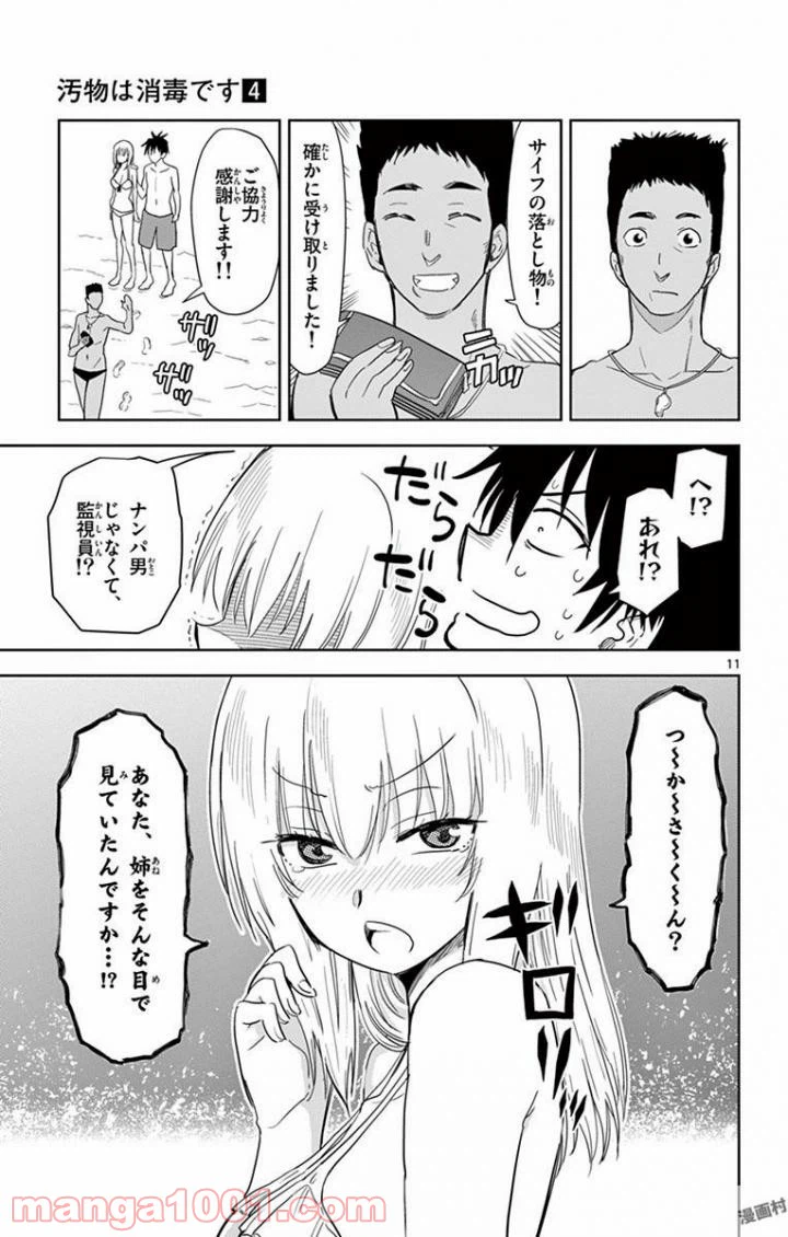 ページ 11 — 第38話