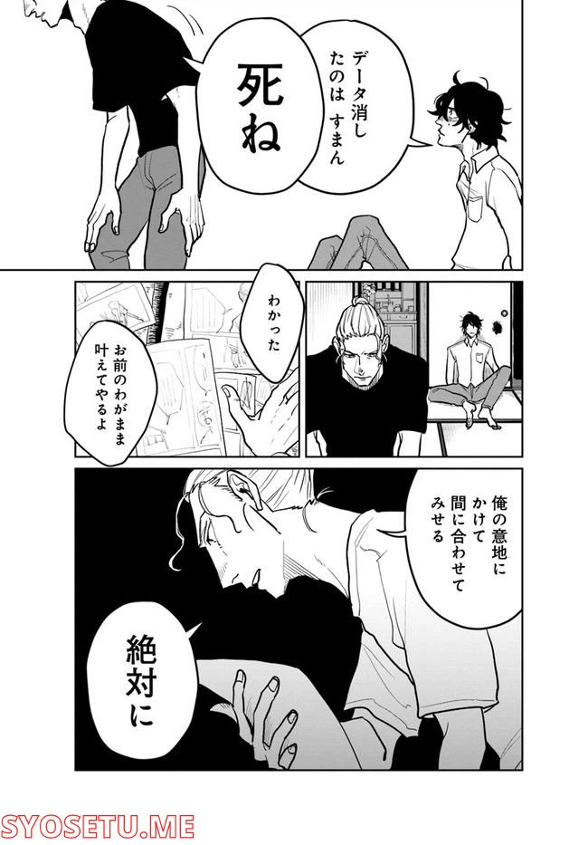 ページ 9 — 第6.1話