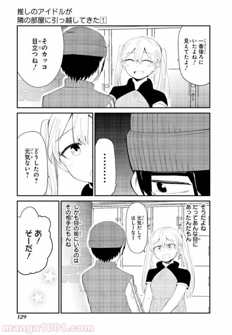 ページ 13 — 第7話