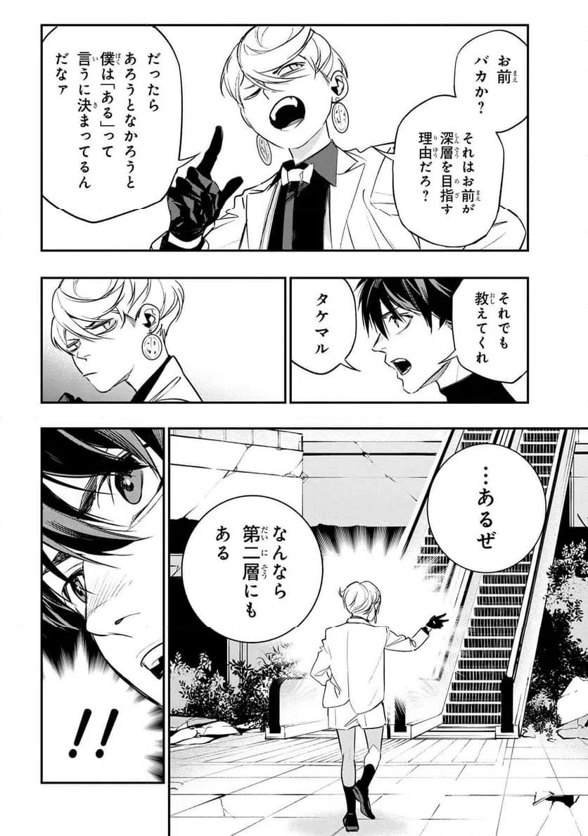 ページ 14 — 第6.1話