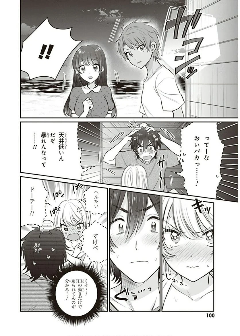 ページ 12 — 第23話