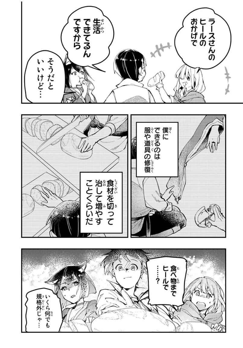 ページ 6 — 第25話