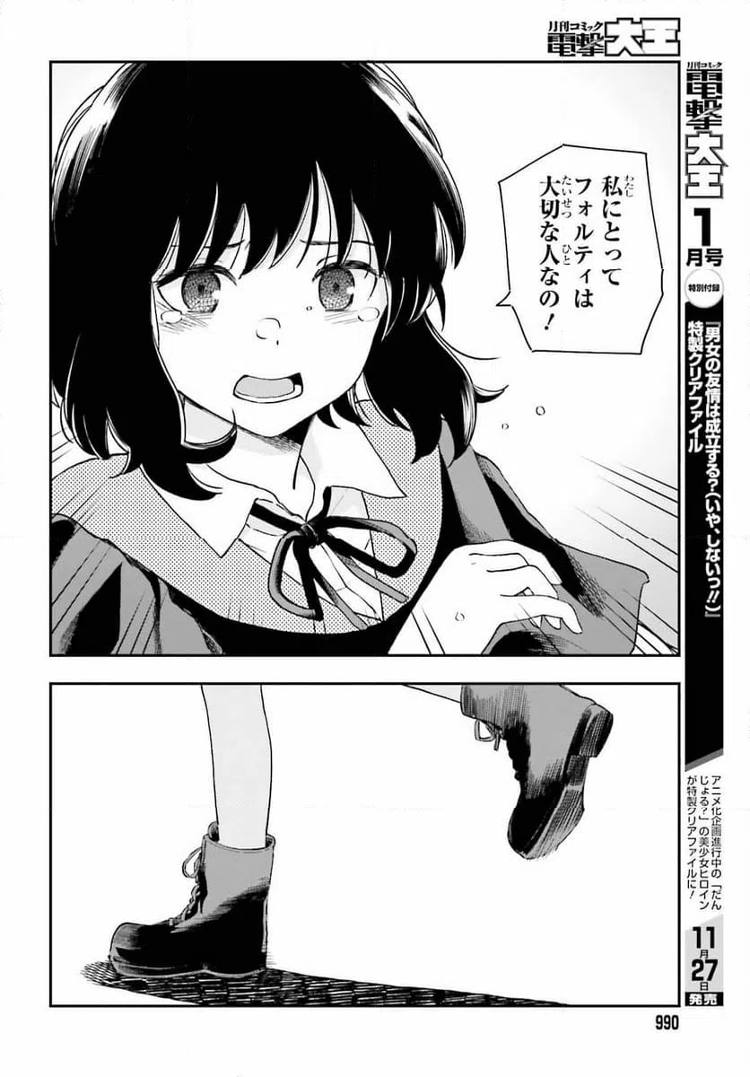 ページ 16 — 第12話
