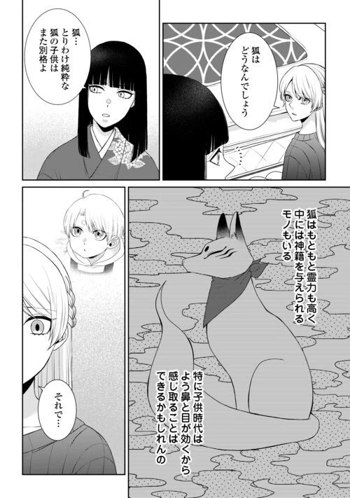 ページ 12 — 第10話