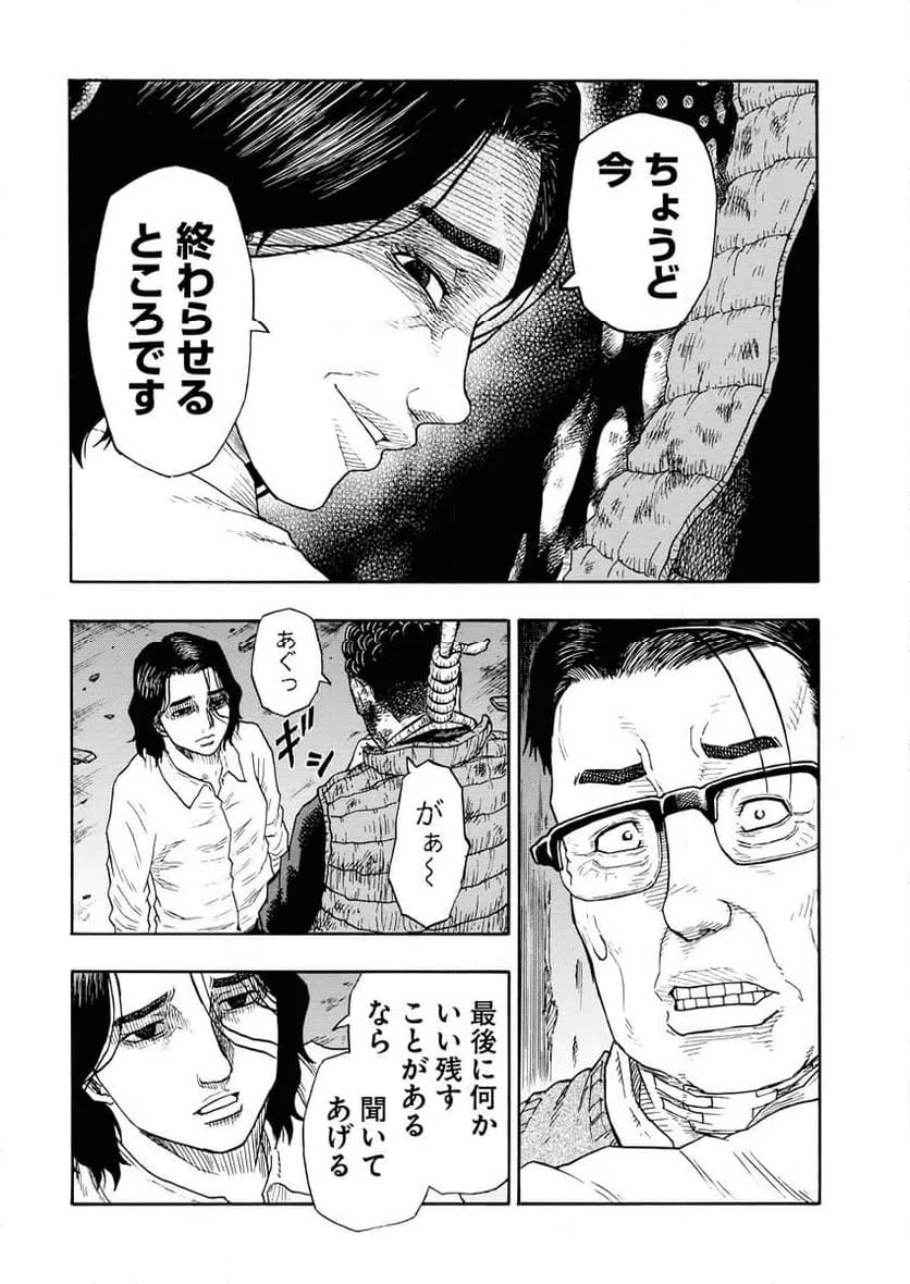 ページ 15 — 第10話