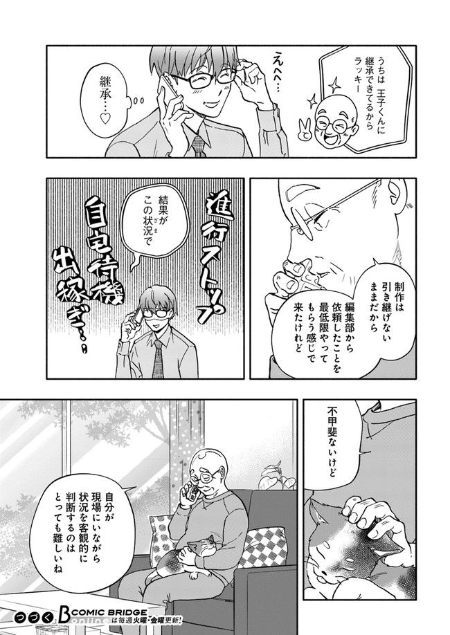 ページ 6 — 第16.3話