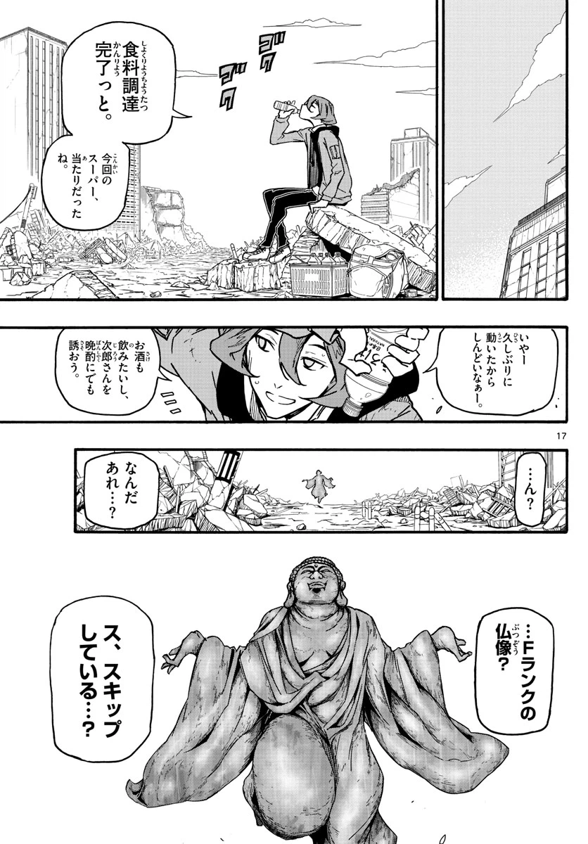 ページ 17 — 第37話