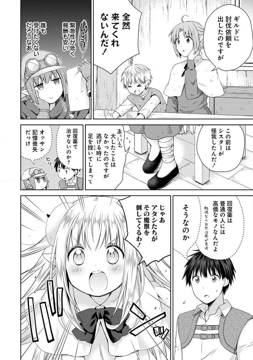 ページ 10 — 第5.1話