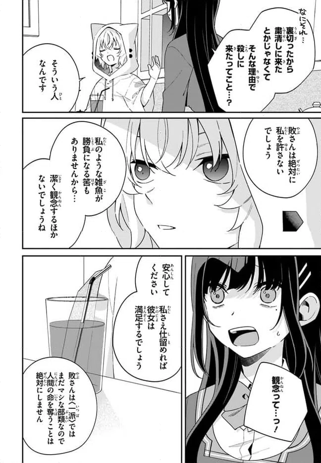 ページ 21 — 第9.2話