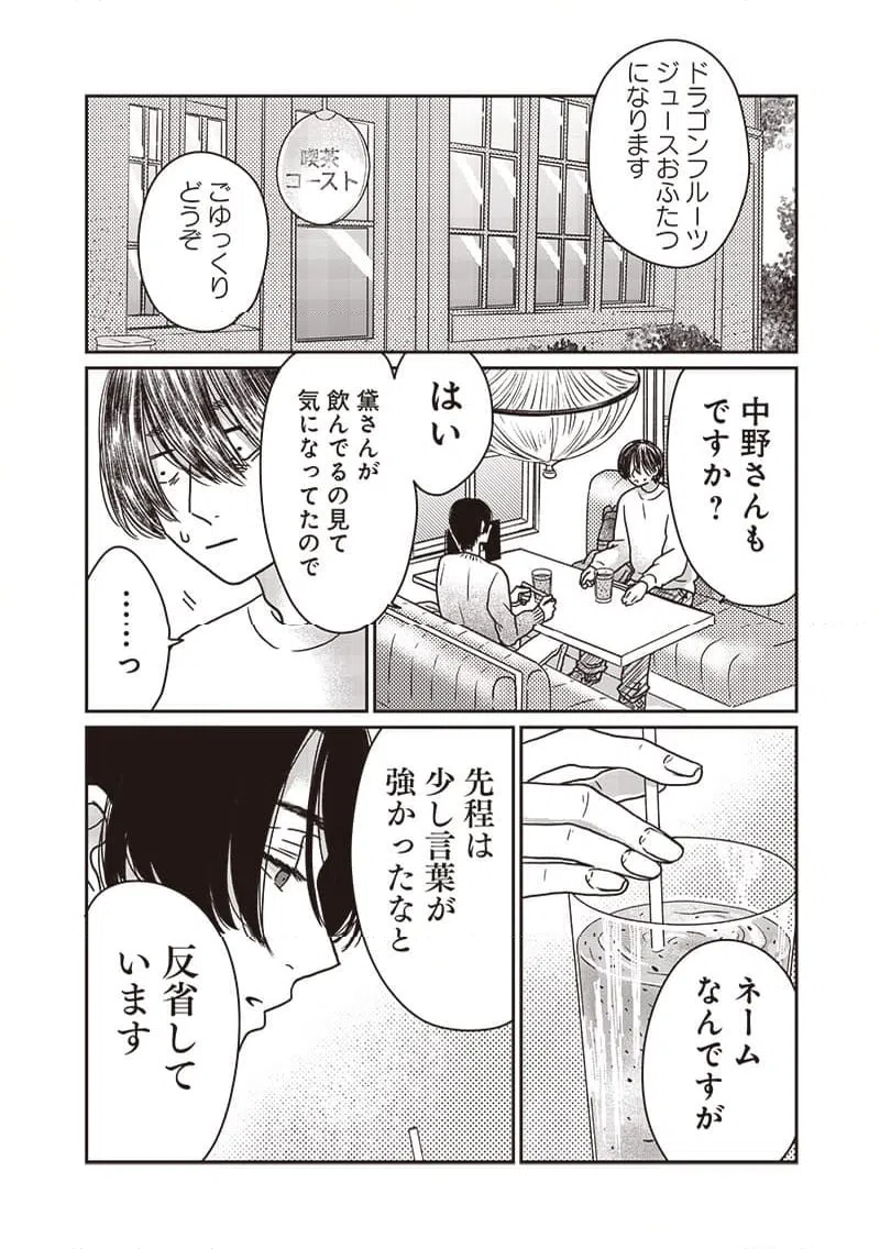ページ 10 — 第16話