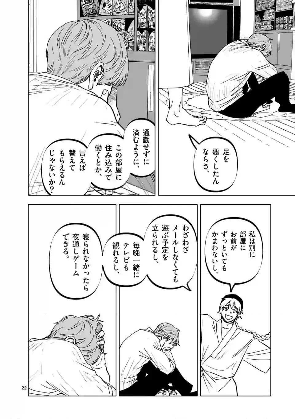 ページ 22 — 第57話