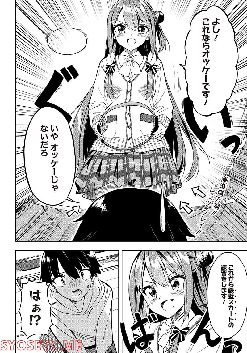 ページ 16 — 第8話