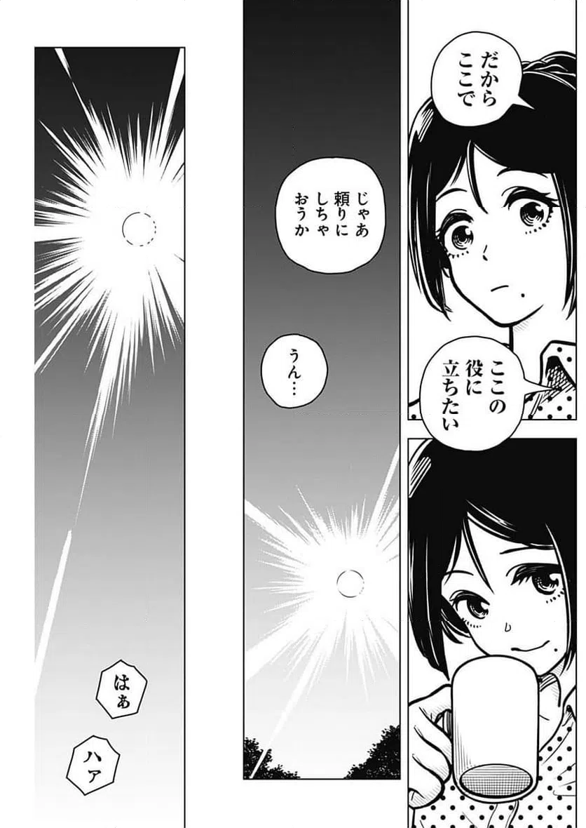 ページ 10 — 第4話