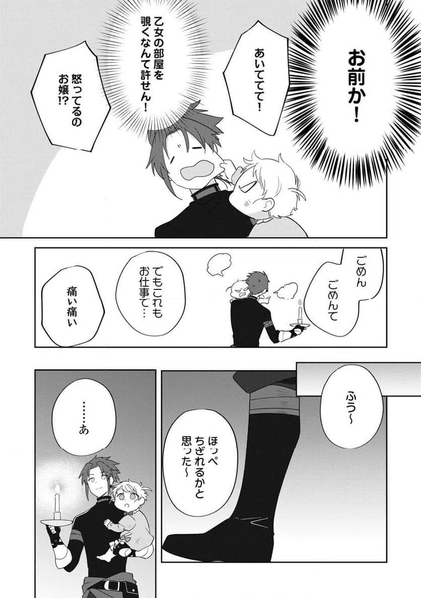 ページ 11 — 第5話