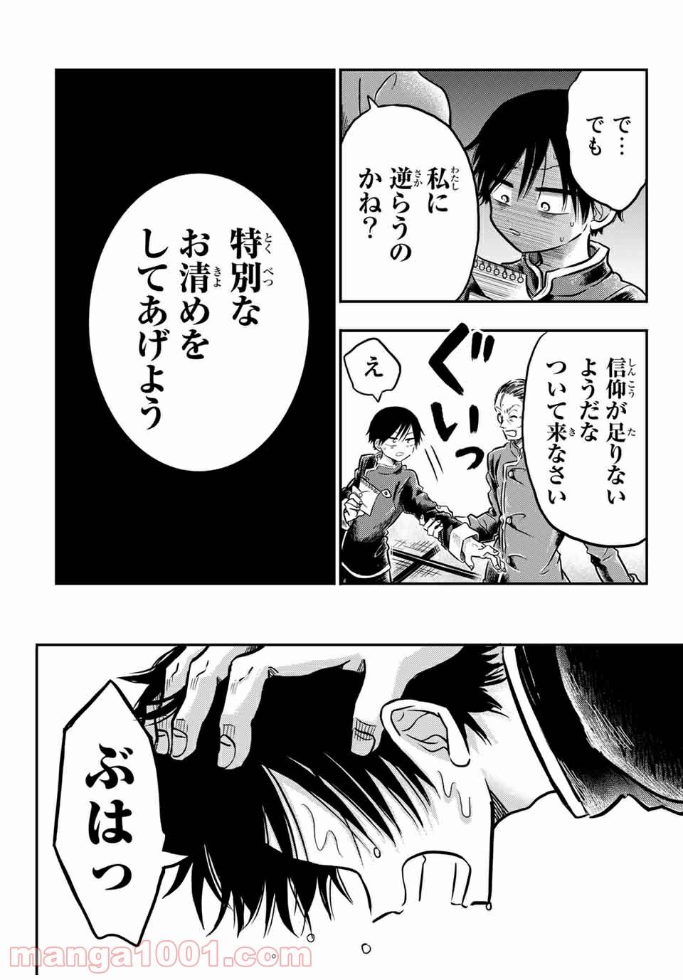 ページ 11 — 第23.2話