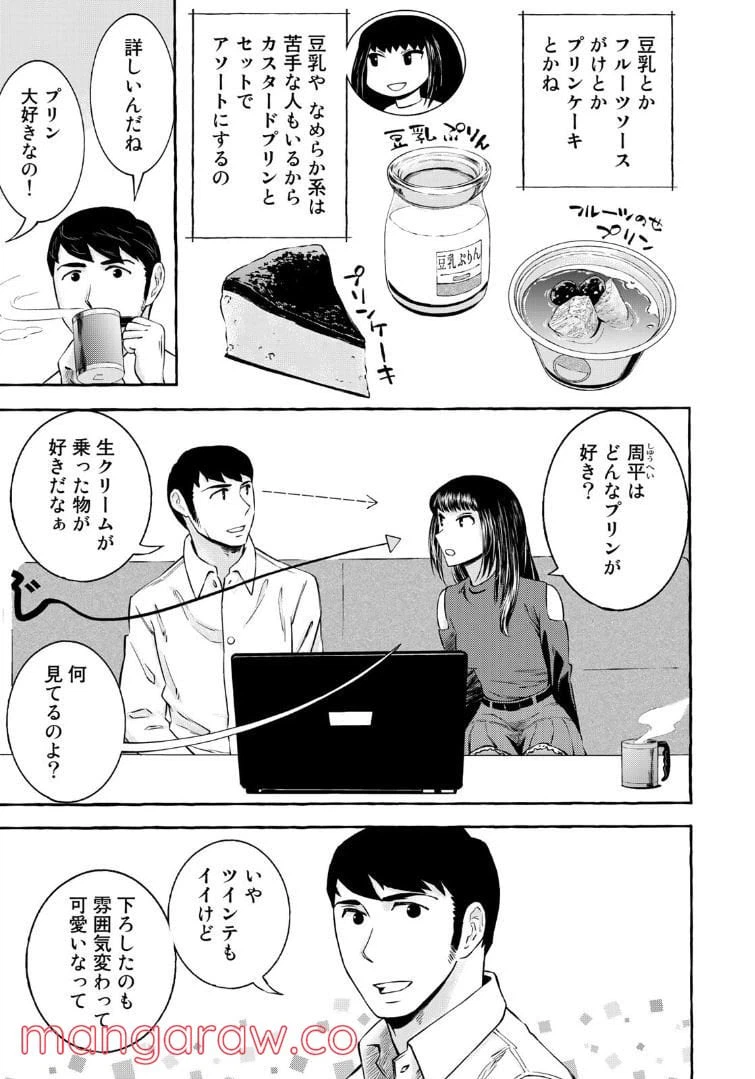 ページ 5 — 第14話