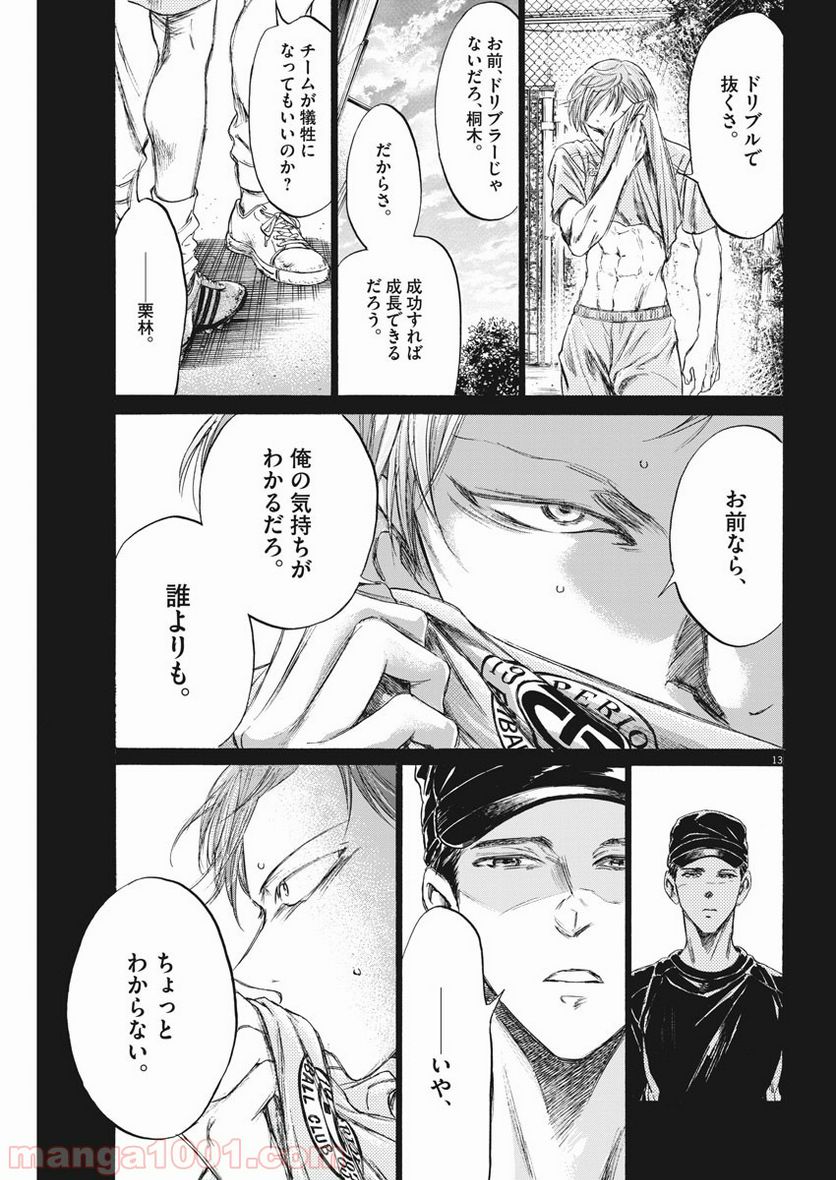 ページ 7 — 第164話