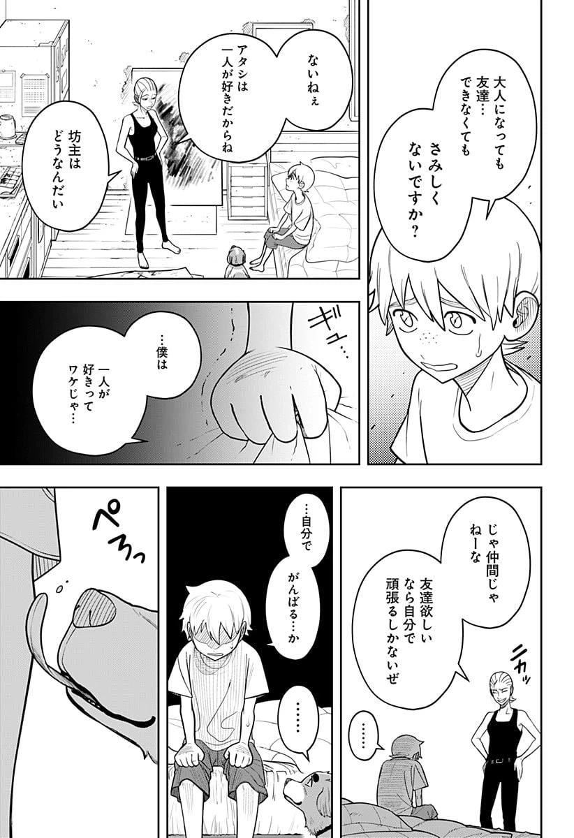 ページ 11 — 第8.2話