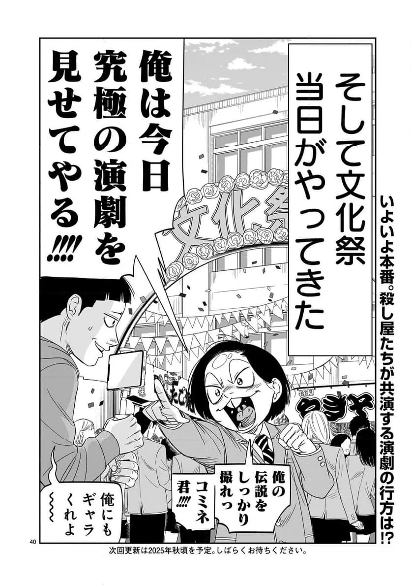 ページ 40 — 第43話