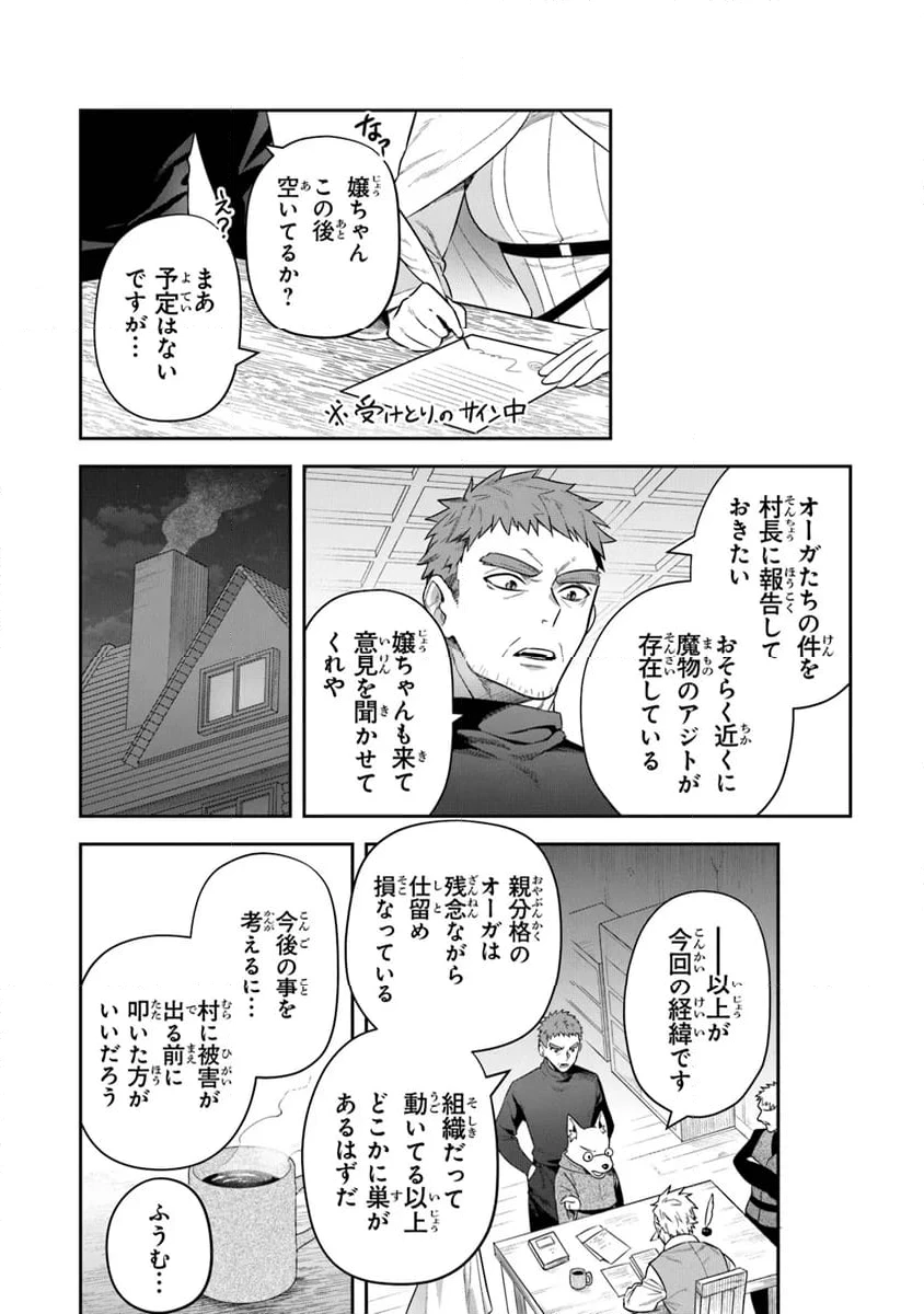 ページ 10 — 第34話