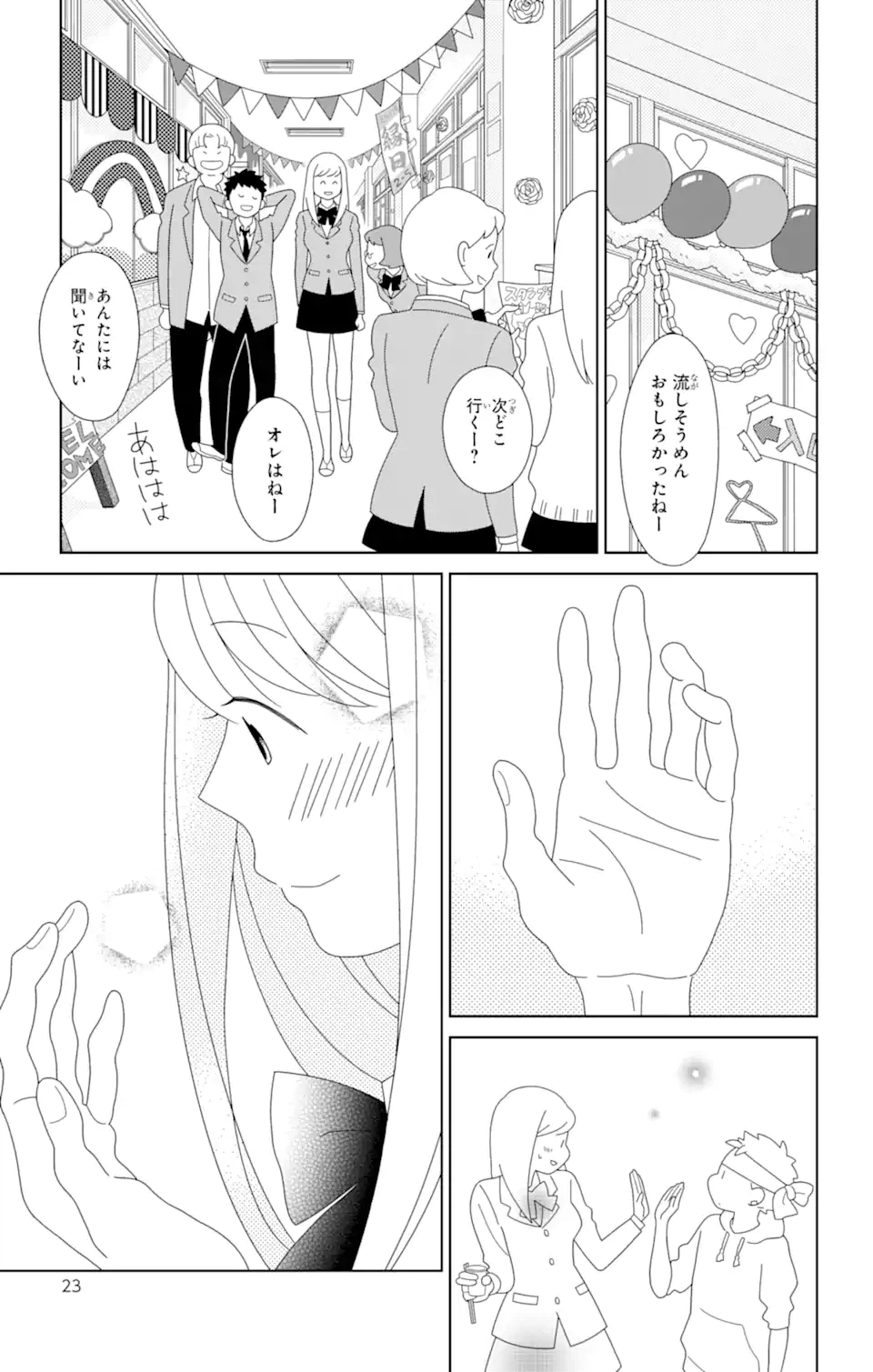 ページ 19 — 第81話