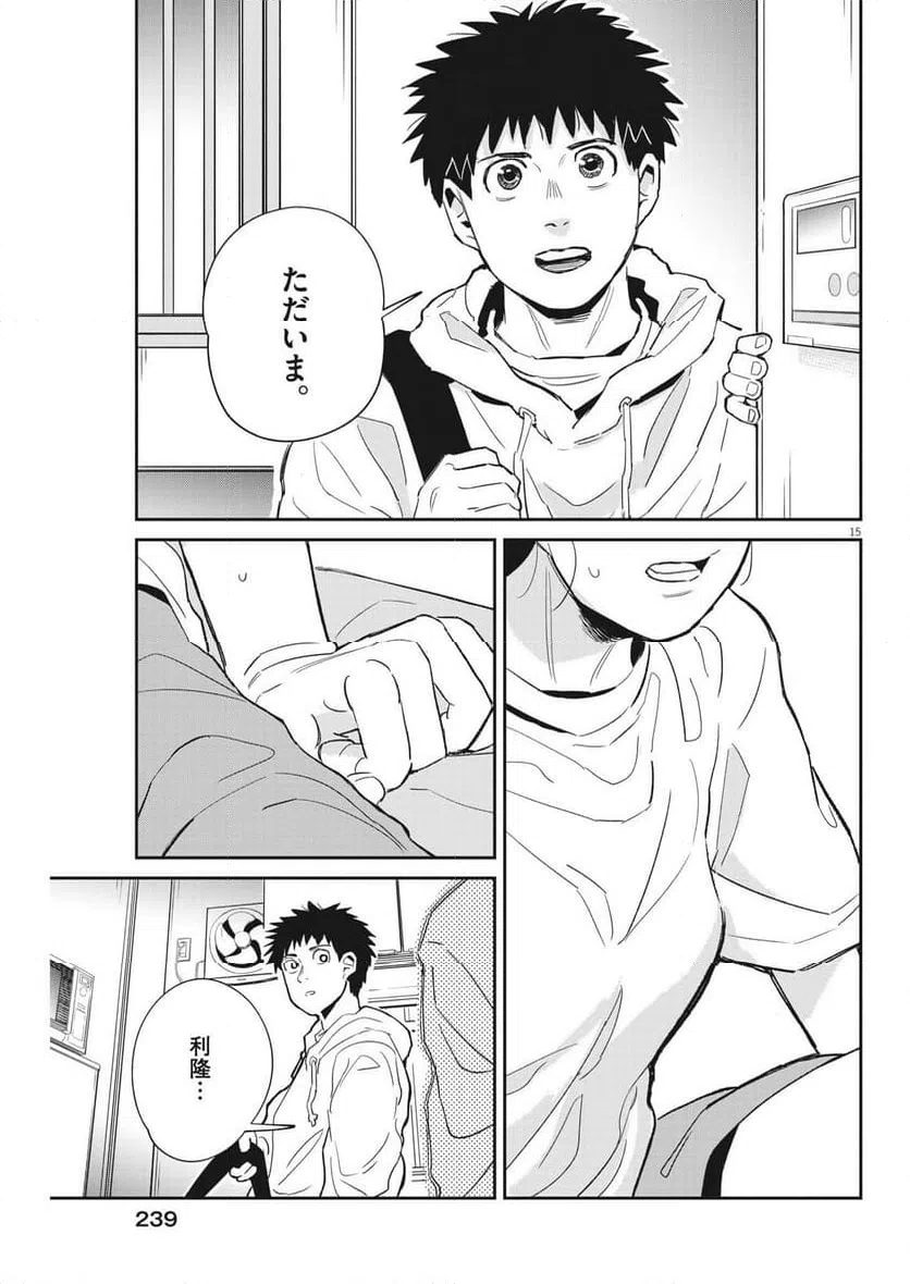 ページ 15 — 第28話