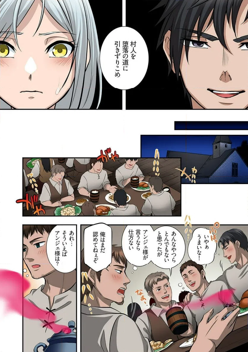 ページ 12 — 第8話