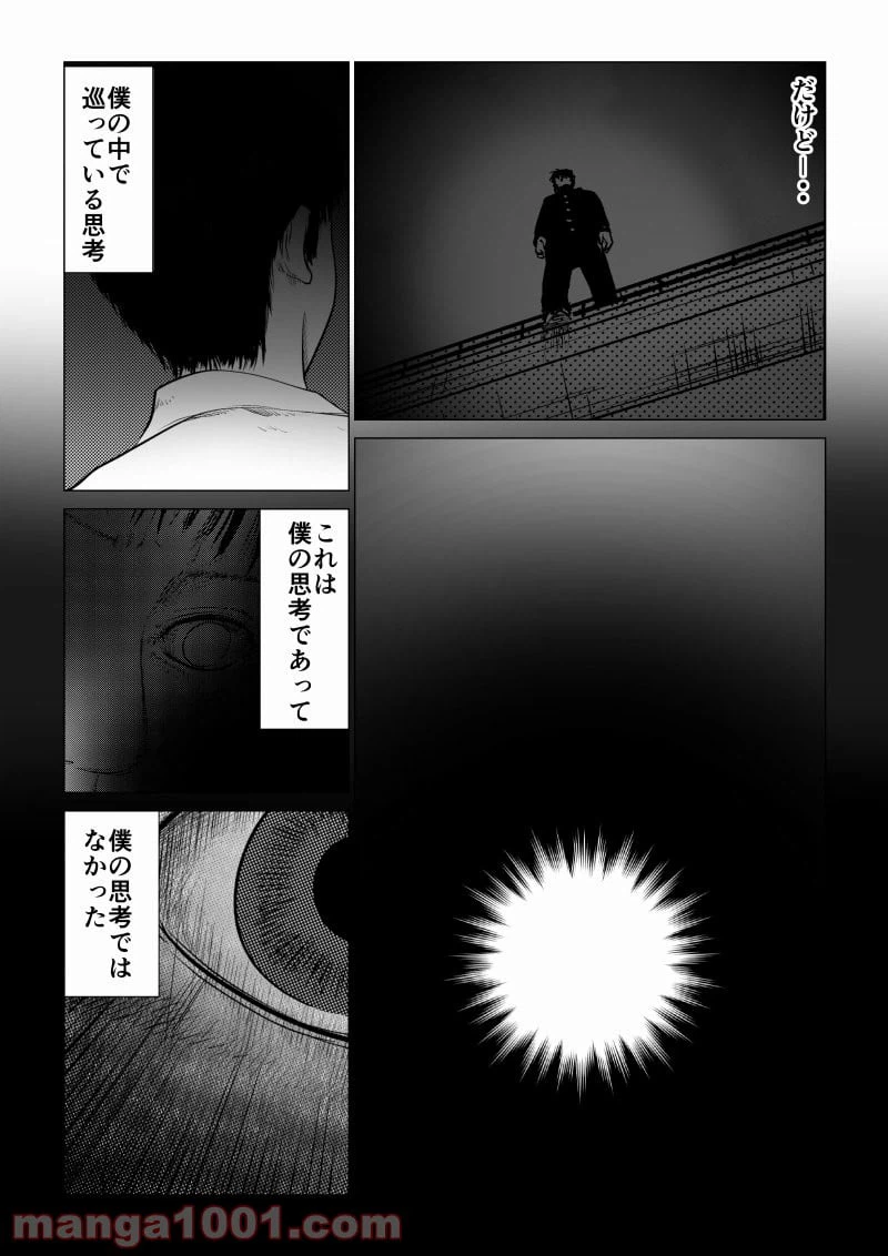 ページ 5 — 第27話