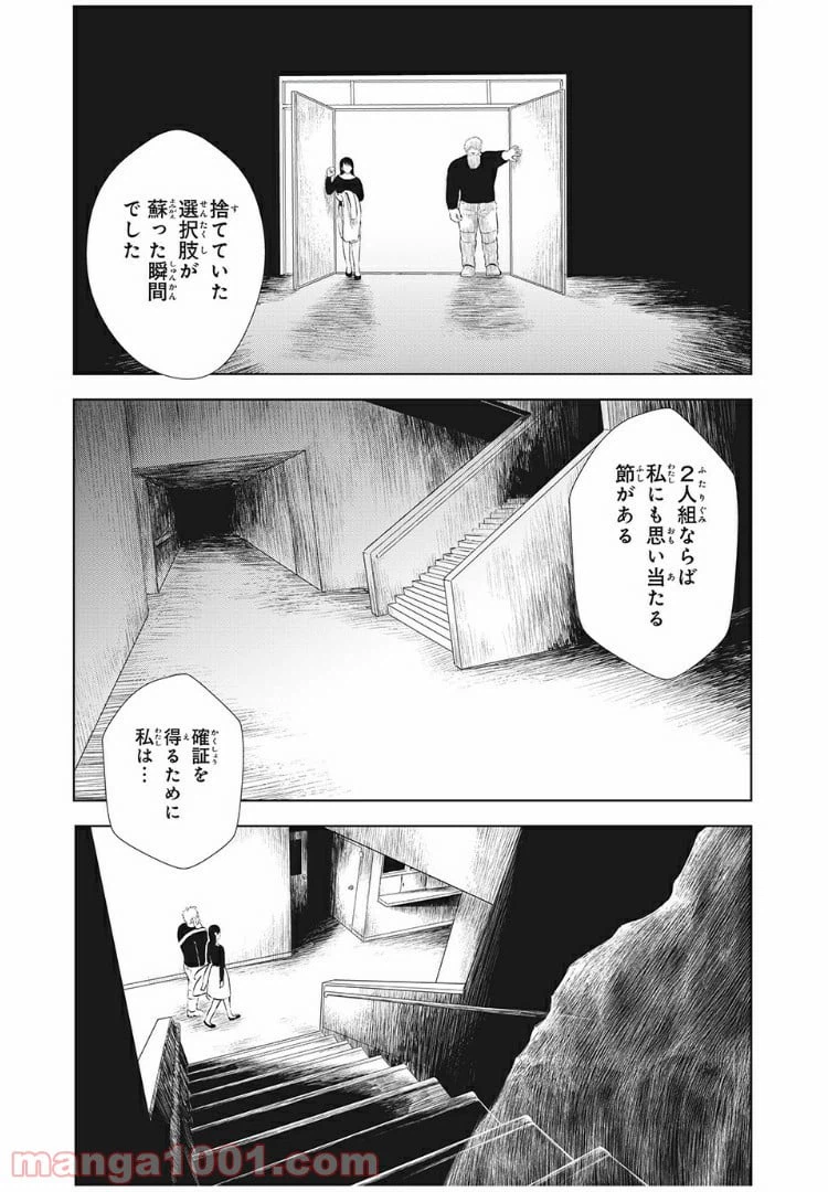 ページ 12 — 第20話