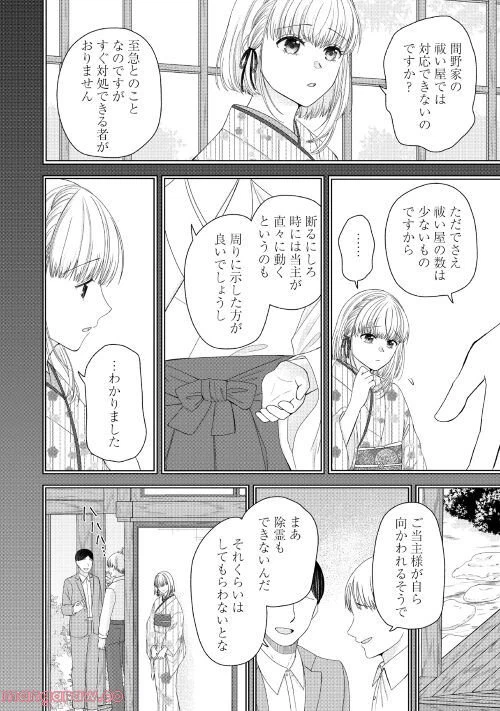 ページ 4 — 第2話