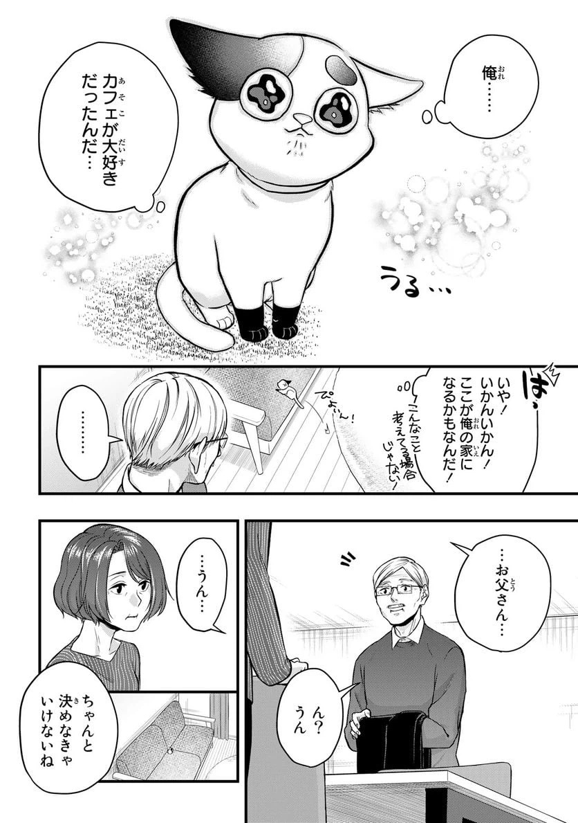 ページ 4 — 第43話