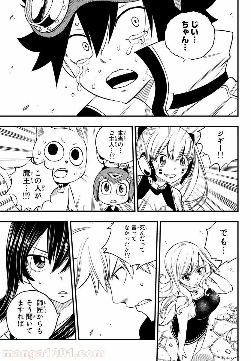 ページ 13 — 第101話