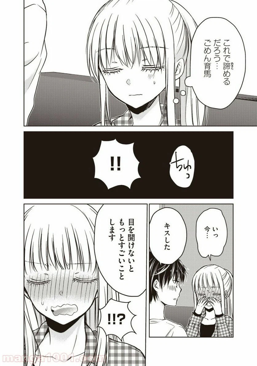ページ 10 — 第17話