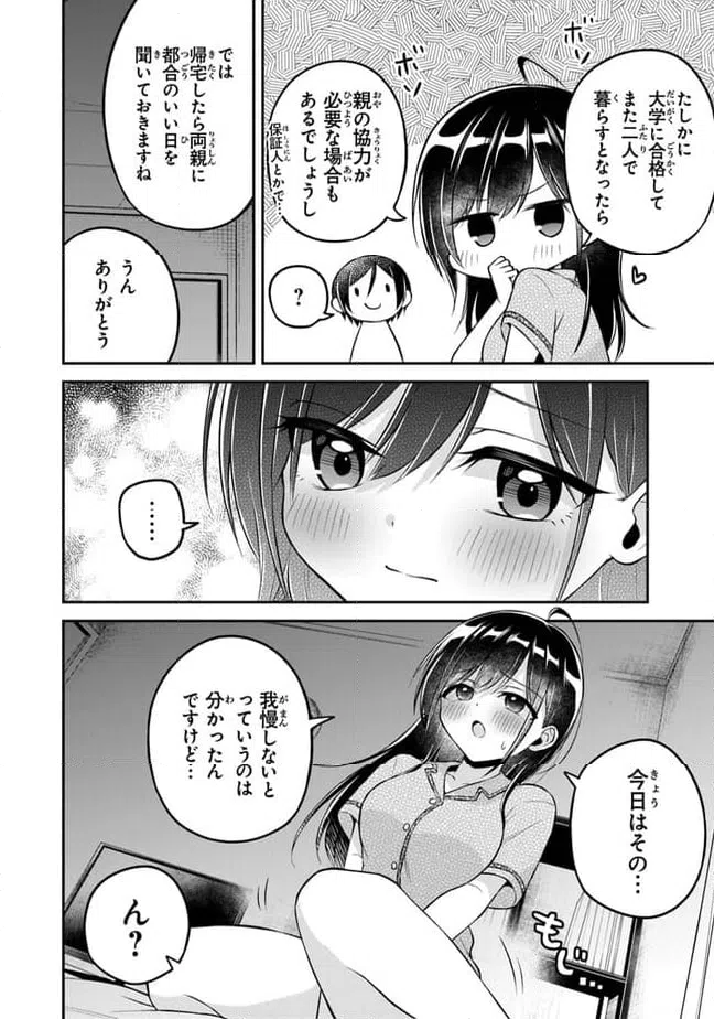 ページ 6 — 第16話