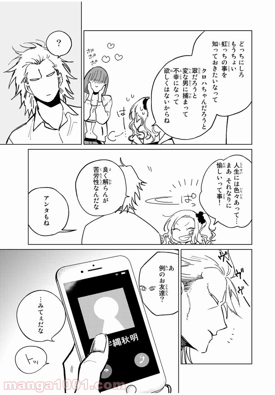 ページ 3 — 第36話