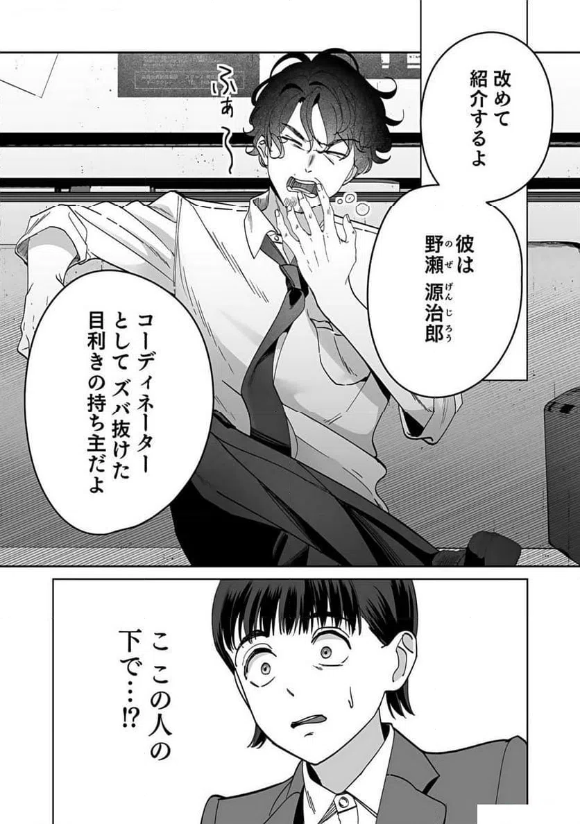 ページ 10 — 第2話