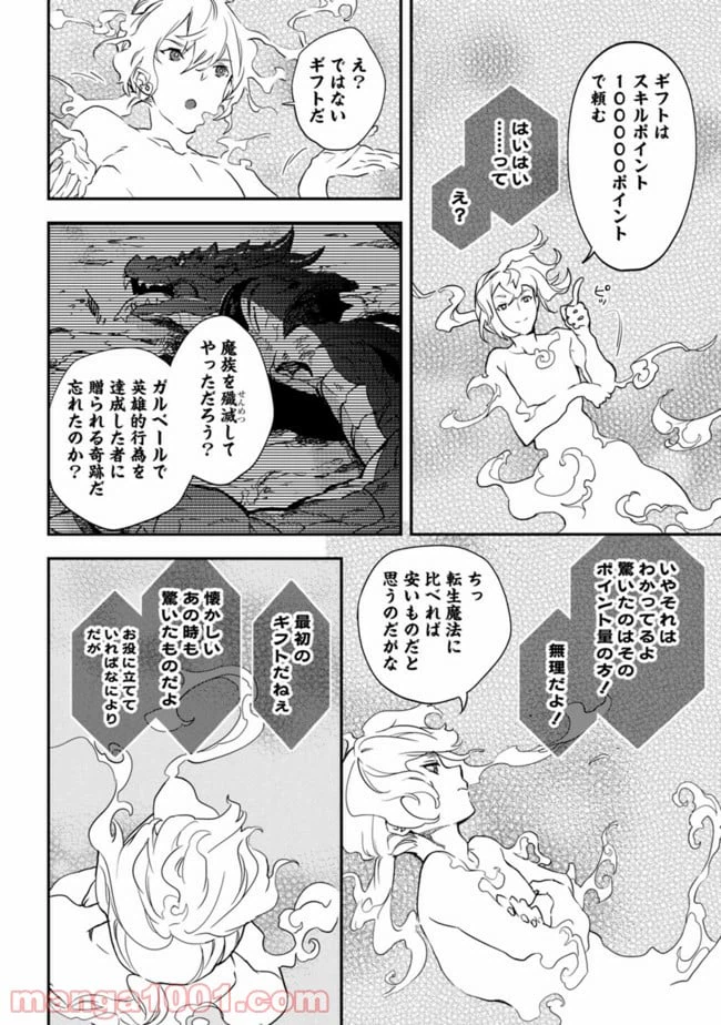ページ 20 — 第1話