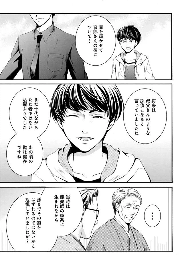 ページ 24 — 第2.2話