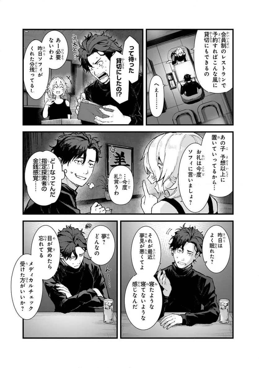 ページ 7 — 第3.2話