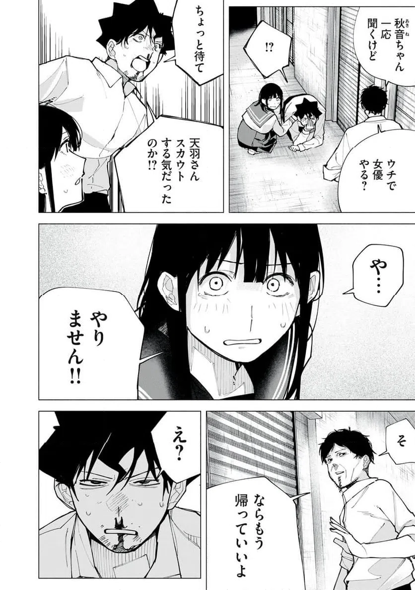 ページ 12 — 第74話
