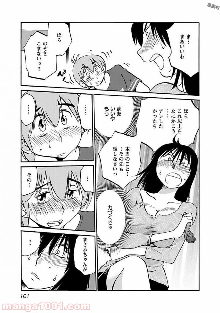 ページ 17 — 第27話