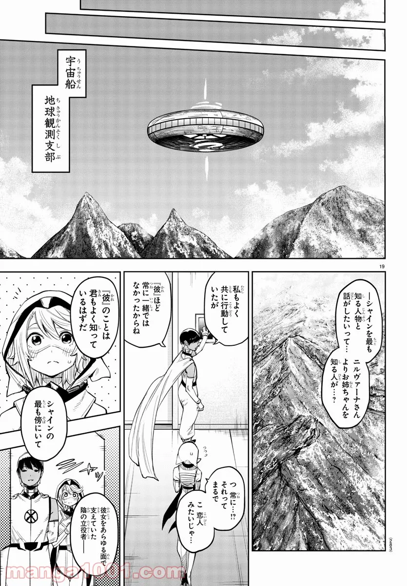 ページ 19 — 第113話