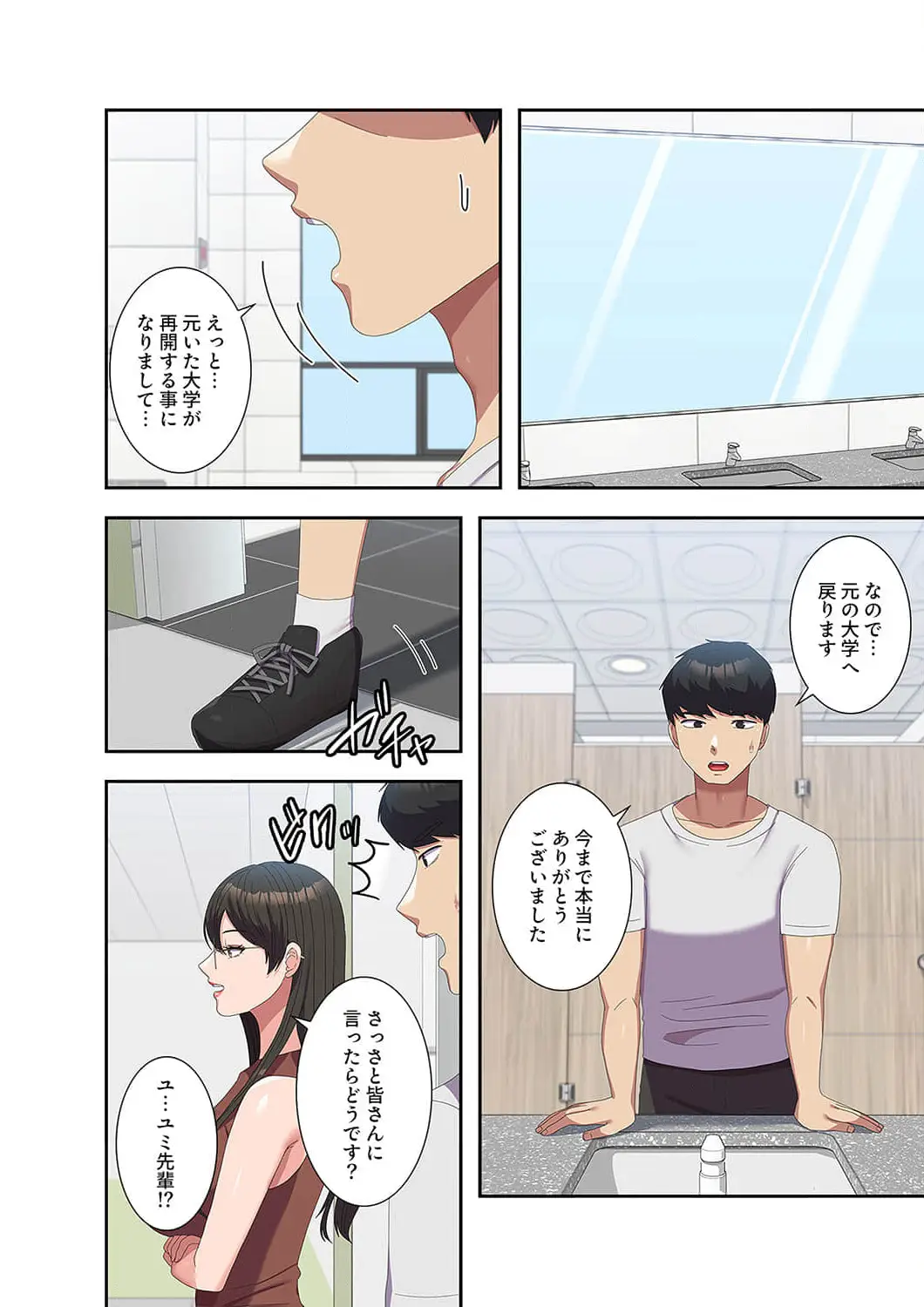 ページ 3 — 第53話