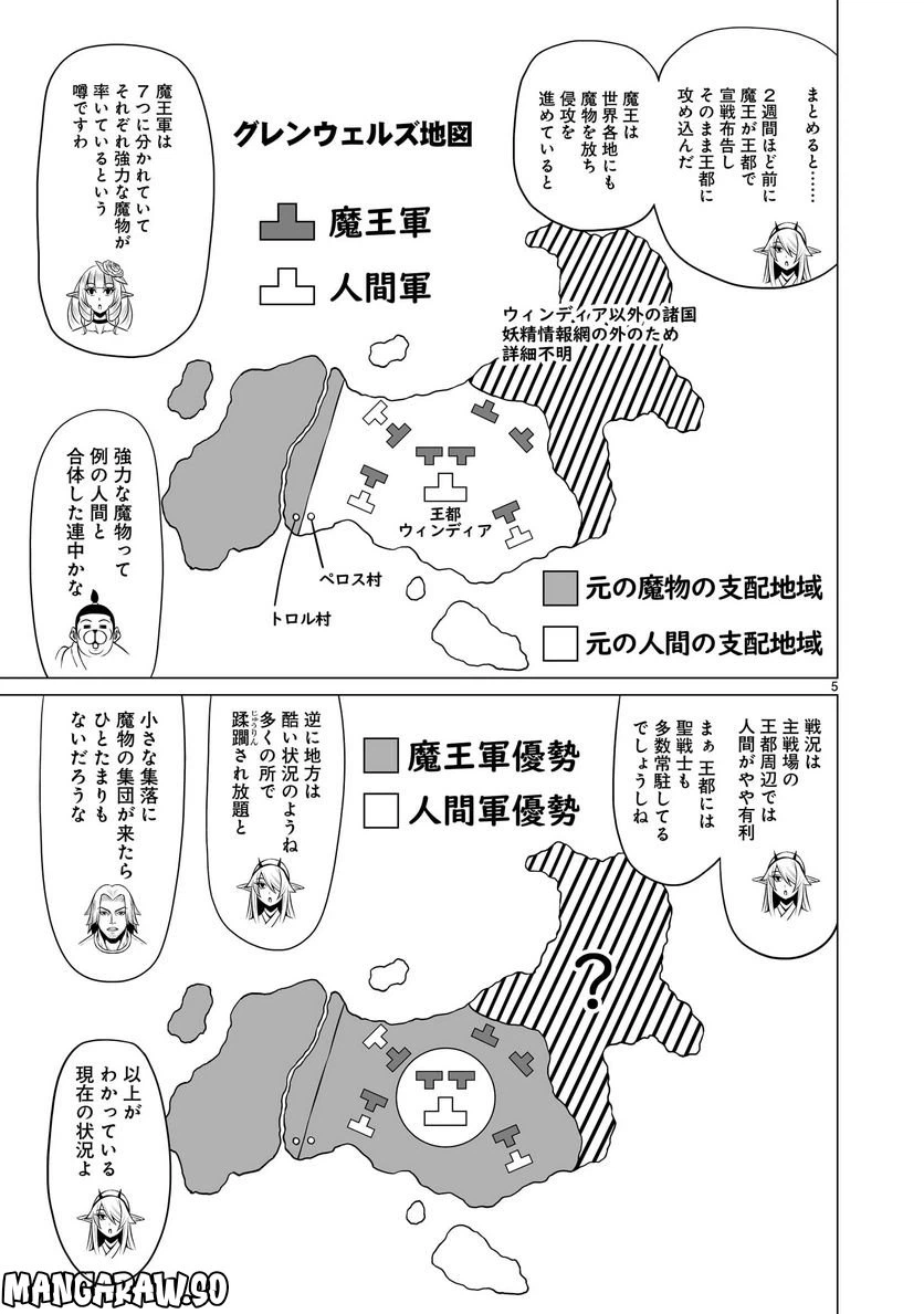 ページ 5 — 第24話